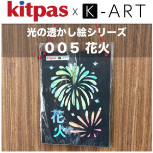 光の透かし絵　K-ART web用　花火